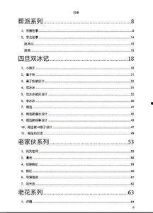 娱乐圈421页吃瓜文件,明星幕后真相大曝光